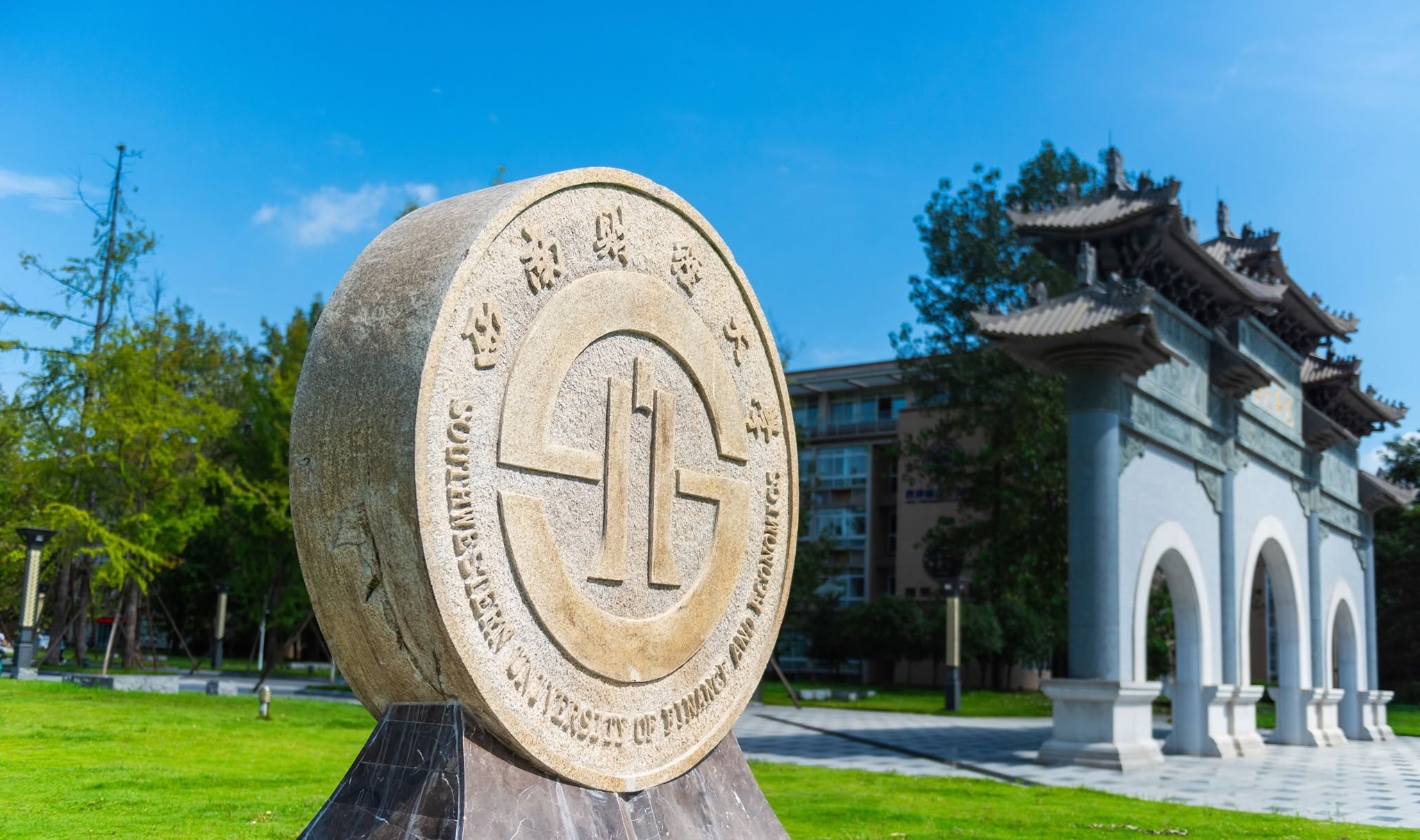 西南财经大学校徽景观与光华门