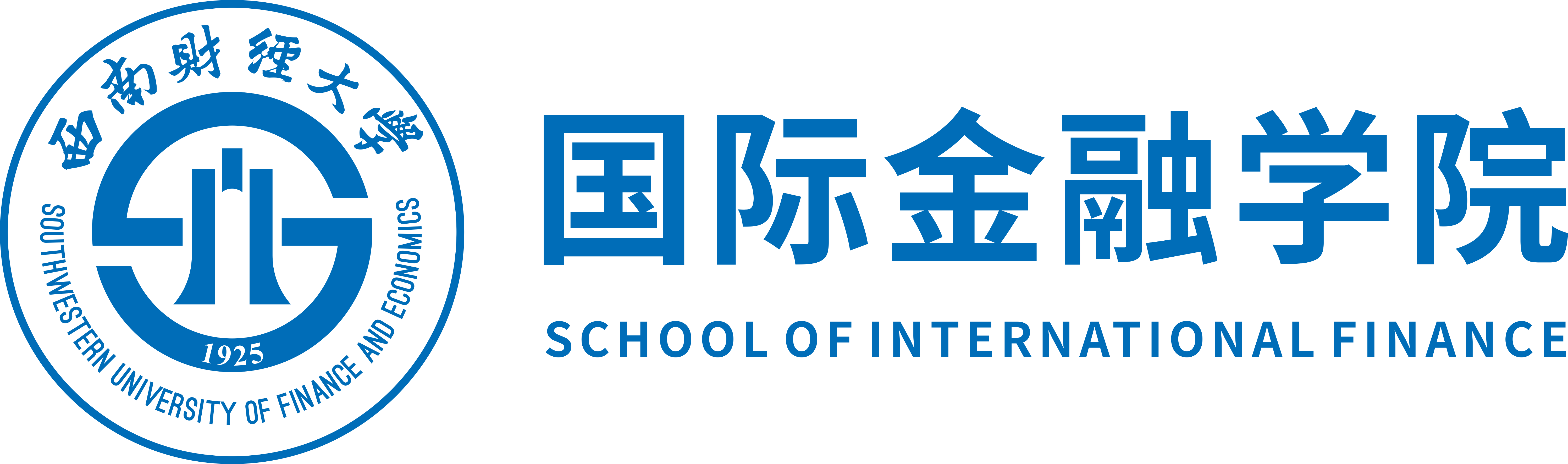 西南财经大学国际金融学院